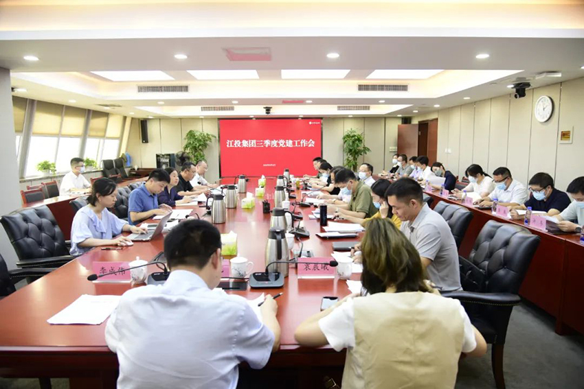 集團公司召開三季度黨金年会作會議.jpg