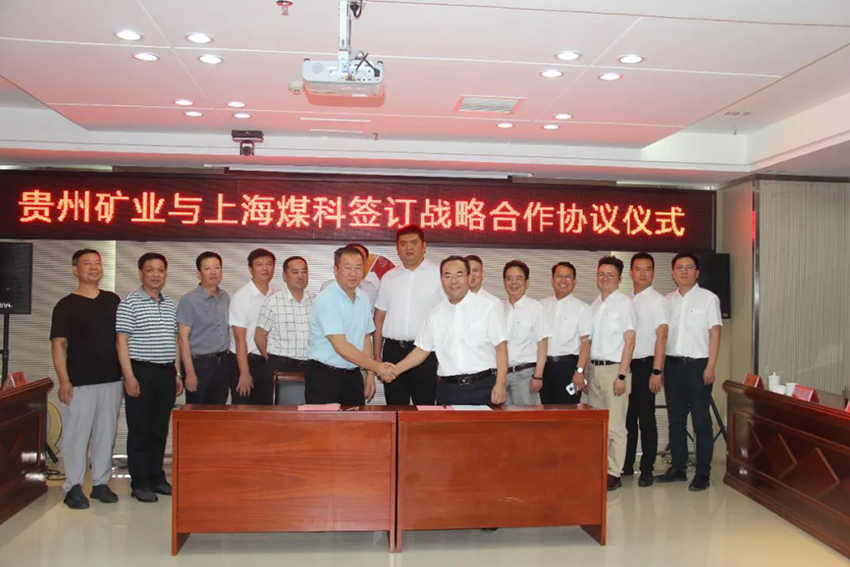 貴州礦業與上海金年会簽訂戰略合作協議.jpg