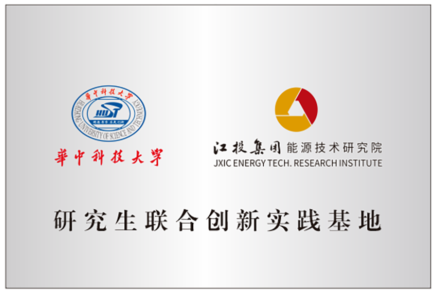 金年会能源研究院與華中科技大學成立研究生聯合創新實踐基地.png
